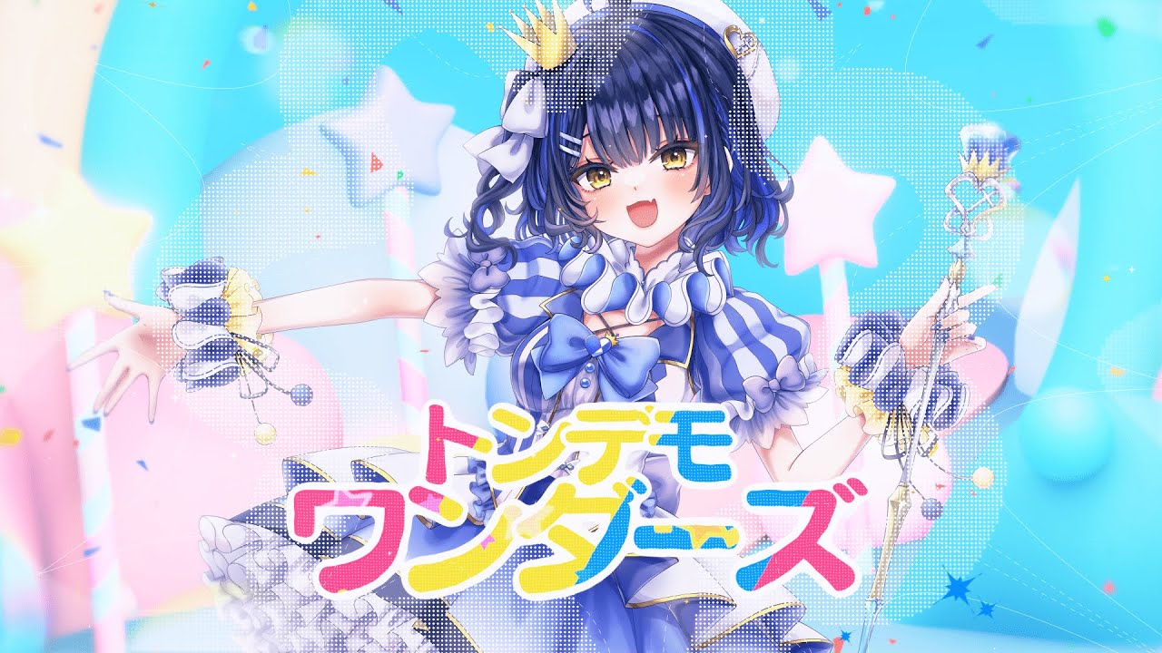 【歌ってみた】トンデモワンダーズ / sasakure.‌UK【小鈴りあん / #ミクスト】