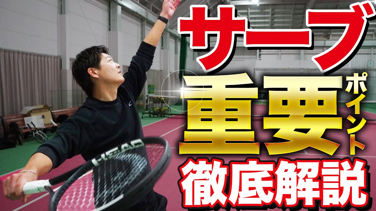 サーブの重要ポイントを2人で徹底解説してみた！【テニス】
