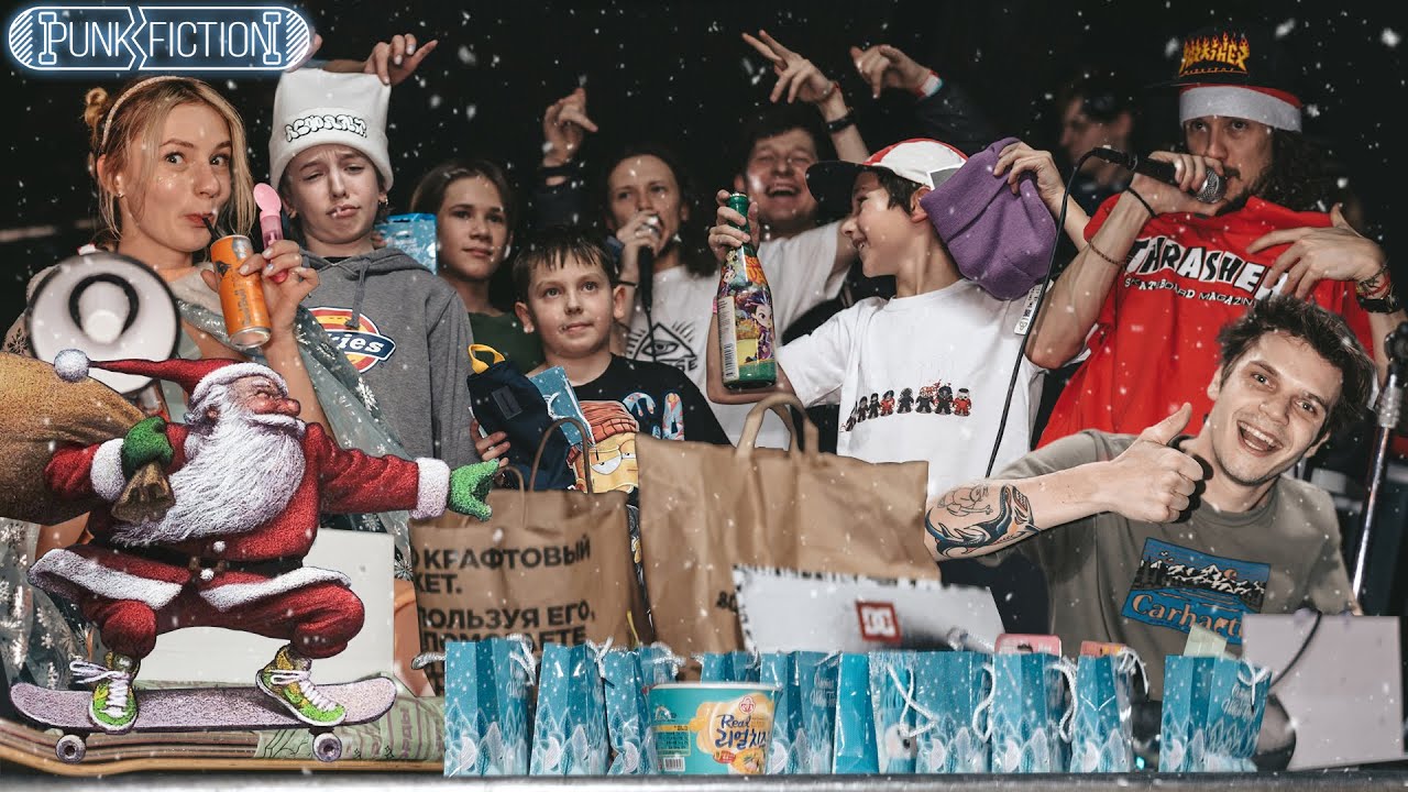 SKATE NEW YEAR 2023 СКЕЙТ НОВЫЙ ГОД В PUNKFICTION