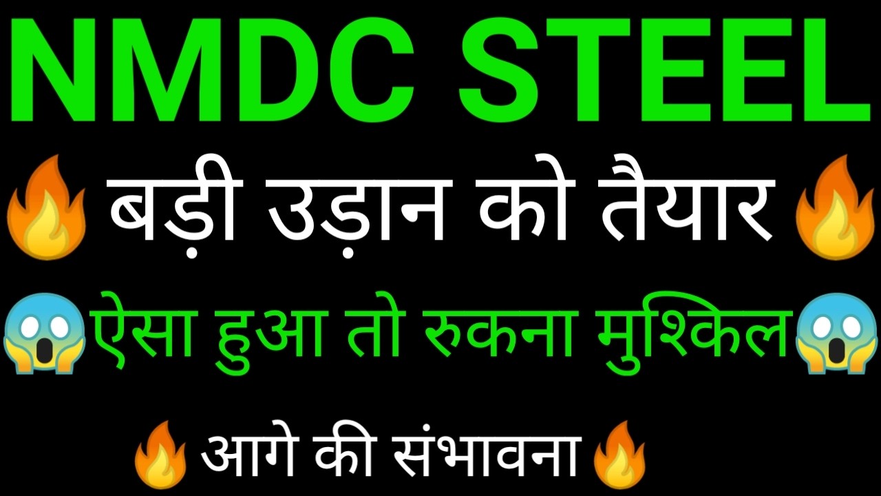 NMDC STEEL share 🔥✅ | NMDC STEEL share latest news today | NMDC STEEL share news