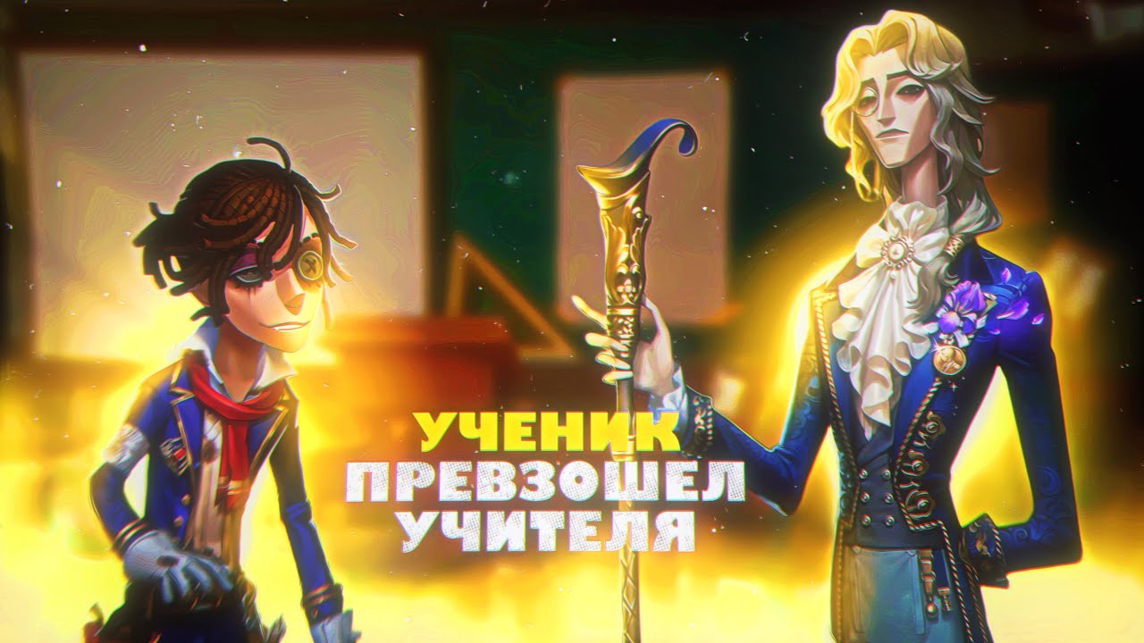 ИСТОРИЯ АЛЬВЫ ЛОРЕНЦА| ОТШЕЛЬНИК|ОКО ТЬМЫ| identity v
