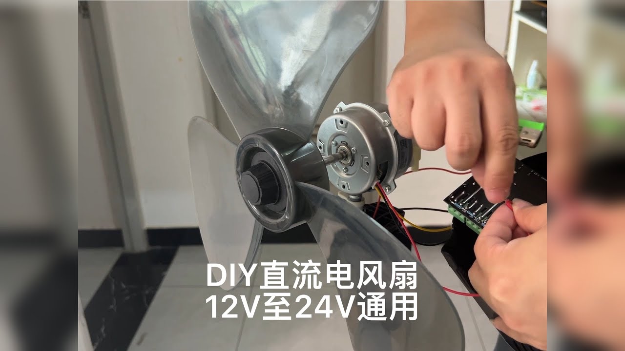 DIY改造直流电风扇，太省电了，用充电宝或者路由器电源供电都可以