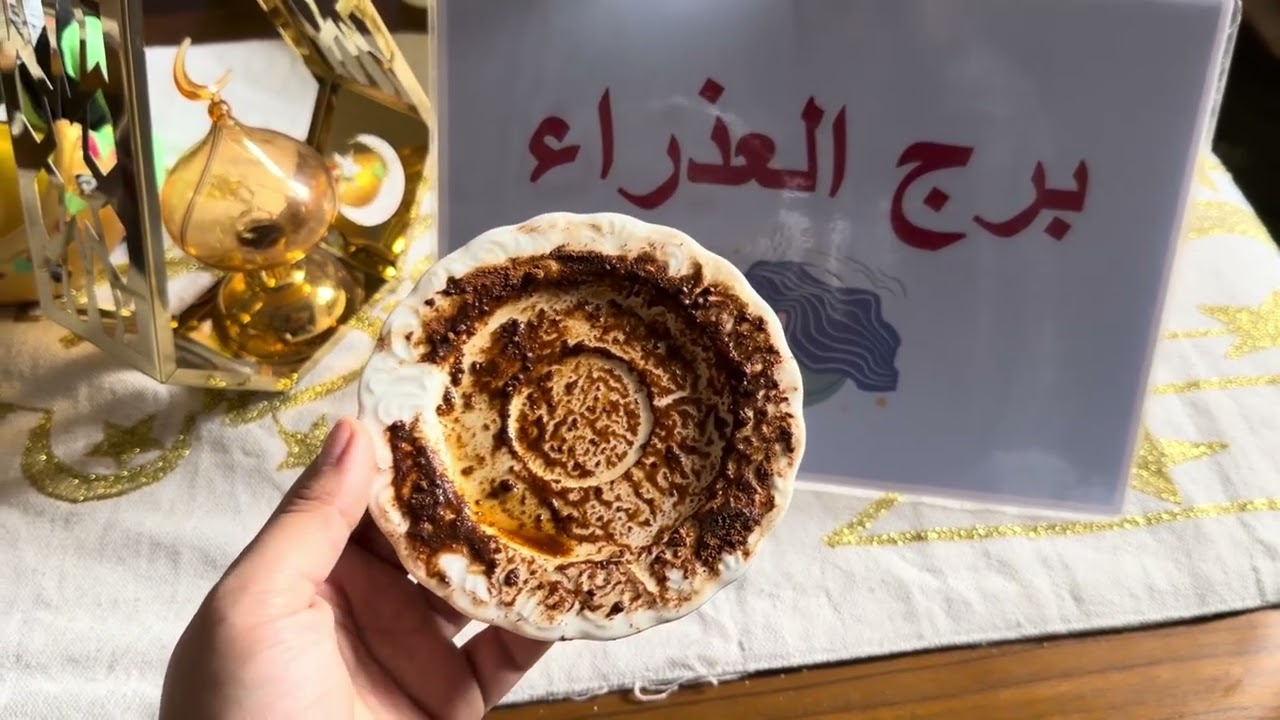 فنجان برج العذراء … اسمع هجبلك من الآخر 😀 بصمه خير هتكون في حياتك 
