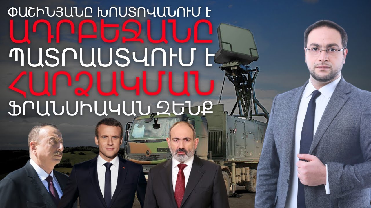 Ալիևը պատրաստվում է հարձակման․ Զենքը հասավ Հայաստան #DavitGrigoryan