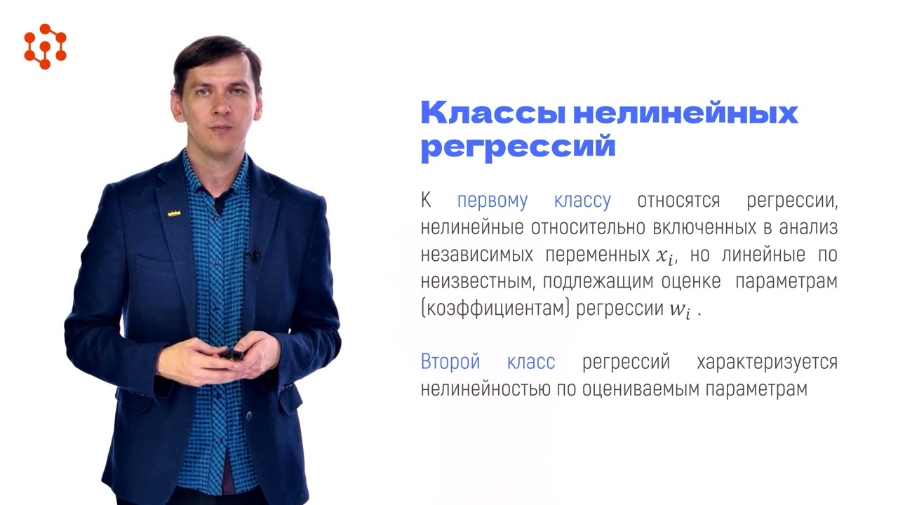 Нелинейная регрессия
