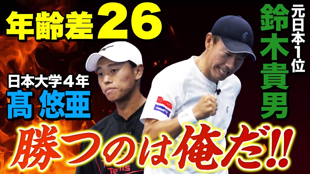 【神回】若きハードヒッターか…熟練のボレーヤーか…意地とプライドがぶつかり合う！
