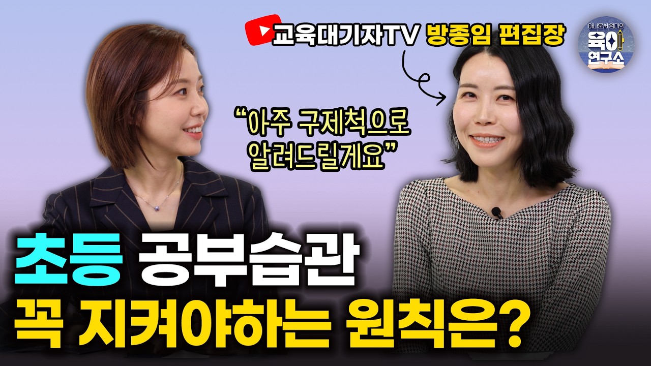 방종임 대기자의 자녀 교육 루틴 공개 / 문해력을 높이는 가장 현실적인 방법/ 교육대기자TV 방종임 편집장
