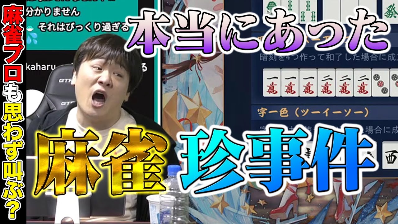 【#麻雀】実際に経験した公式戦の幻の5ピン話【多井隆晴】