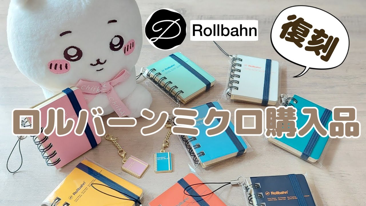【復刻!!ロルバーンミクロ】全色購入/ミクロ感が可愛い♡M.L.スリムと比較✨