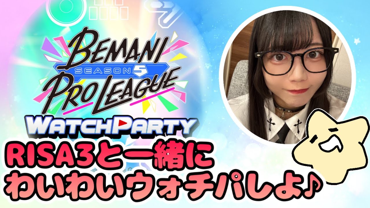 [BPL S5] RISA3と一緒にウォチパしようの回7[ミラー配信]
