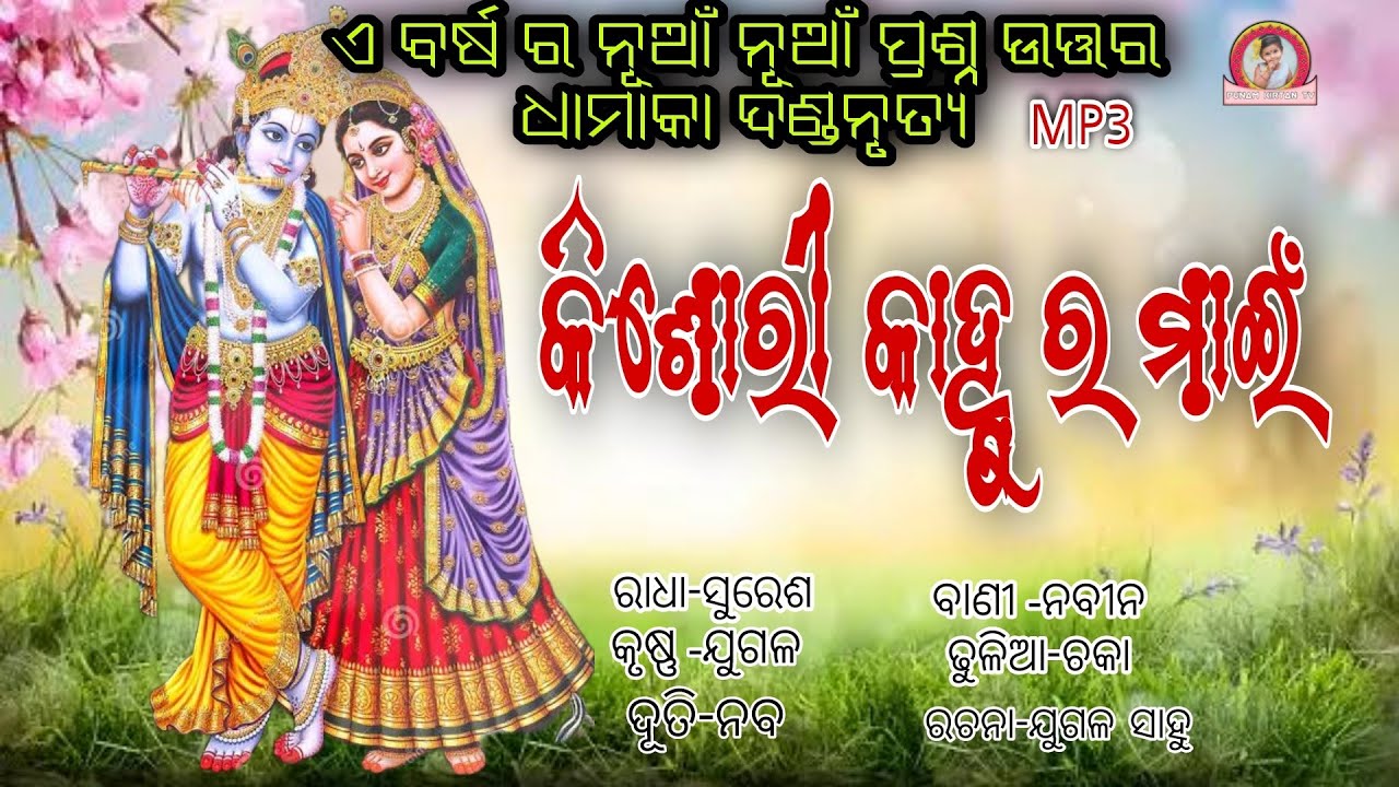 kisori Kannur maai*new sambalpuri dandanrutya//jugal shu//Suresh radha