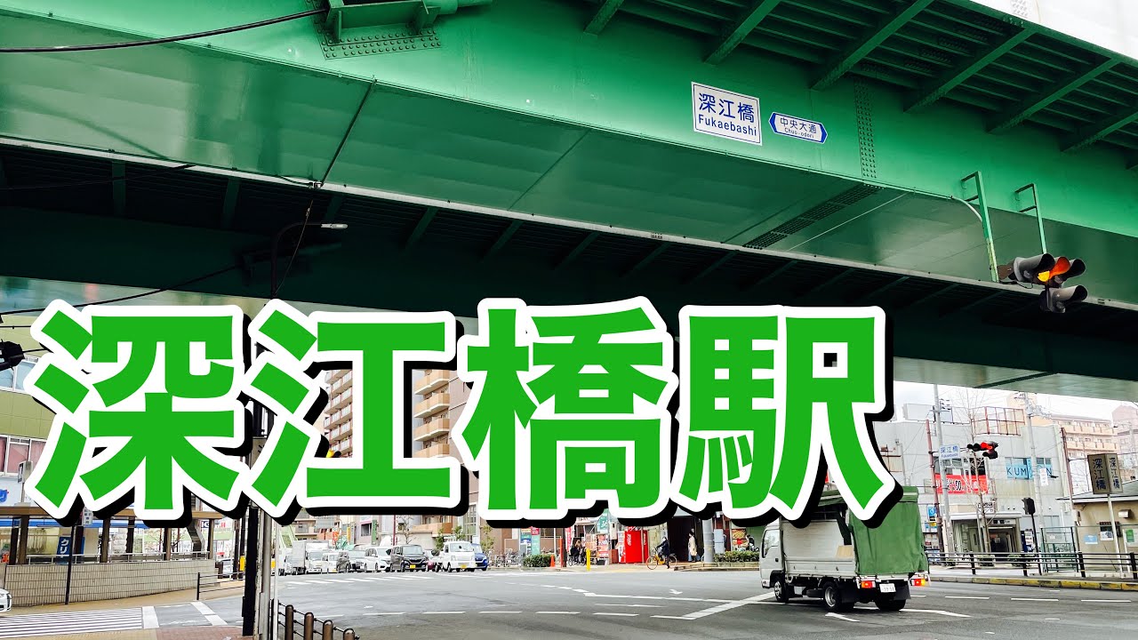 大阪メトロ中央線　深江橋駅歩いてみた Walking around Fukaebashi station