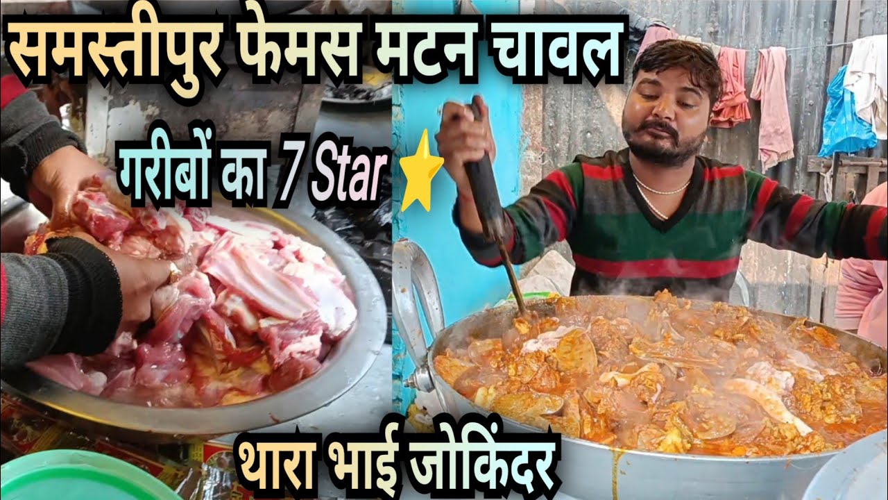 Vijay Mutton Shop Samastipur 🔥 Bihar Ka Most Famous Mutton Taste | Street Food Vlog | Vlogs Khagaria