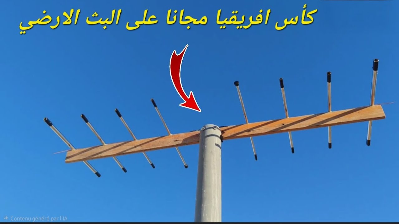كيفية صنع لاقط هوائي بسيط لاستقبال القنوات الارضية TNT الناقلة لكأس افريقيا