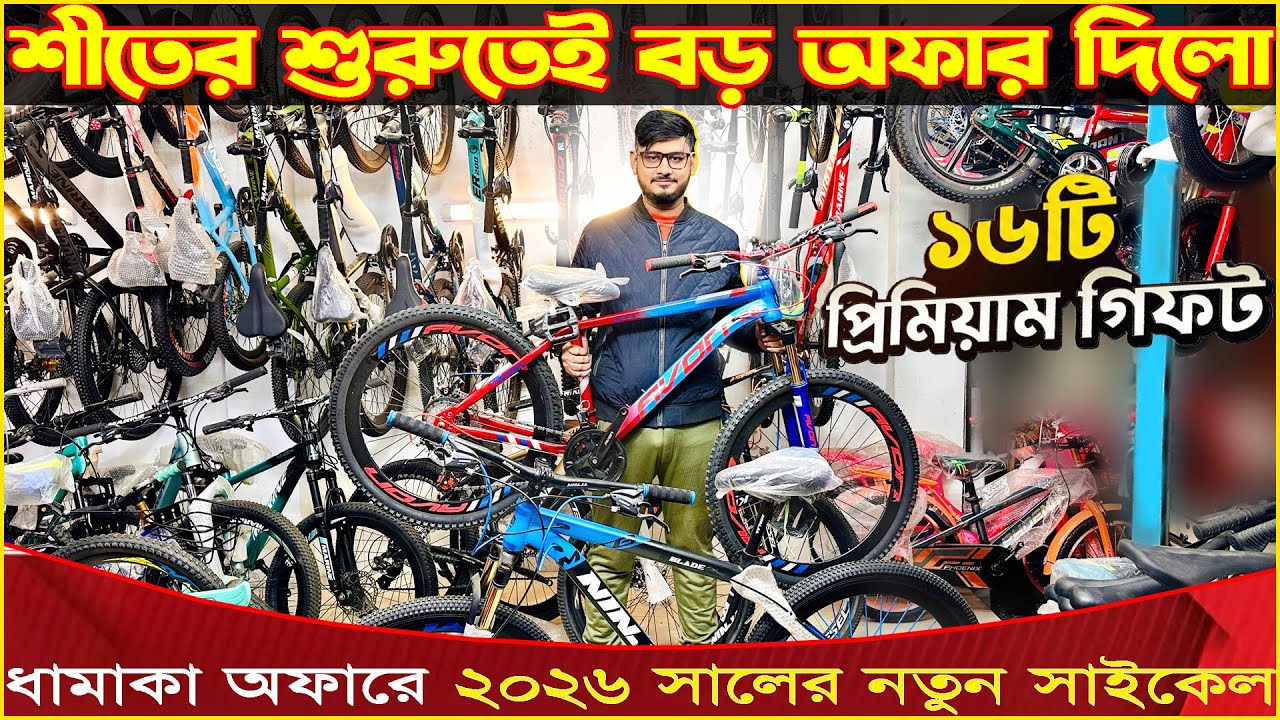New Cycle Price In Bangladesh 2025 🚴&zwj;♂️ new bicycle price in bd | latest gear cycle price in bd 
