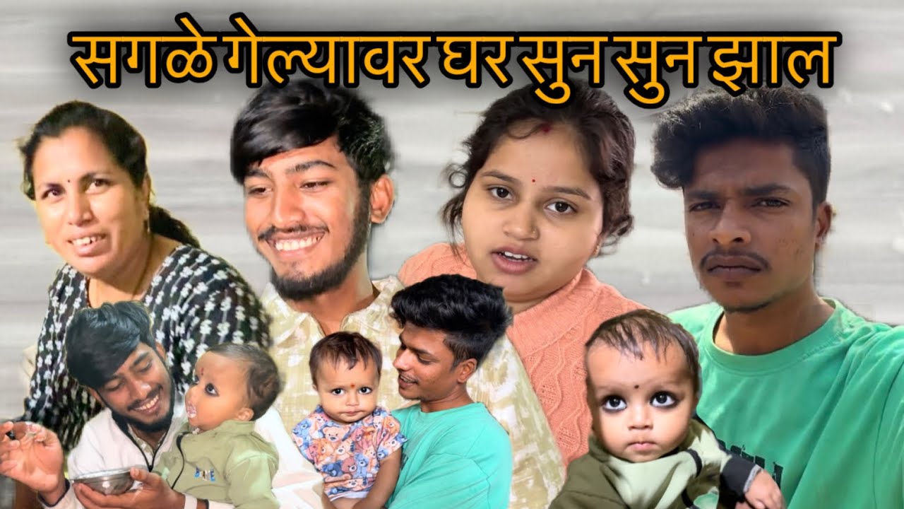 सगळे गेल्यावर घर सून सून झाल | Vaibhav Prachi | vlog @Vaibhav_naik313 