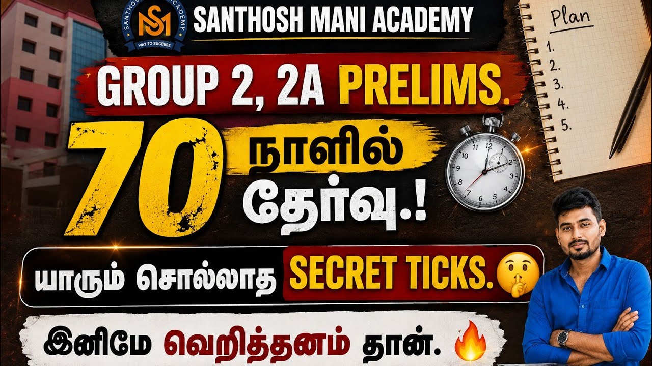🔥70 Days Strategy For GROUP 2, 2A Prelims.🌟 Santhosh Mani Academy
