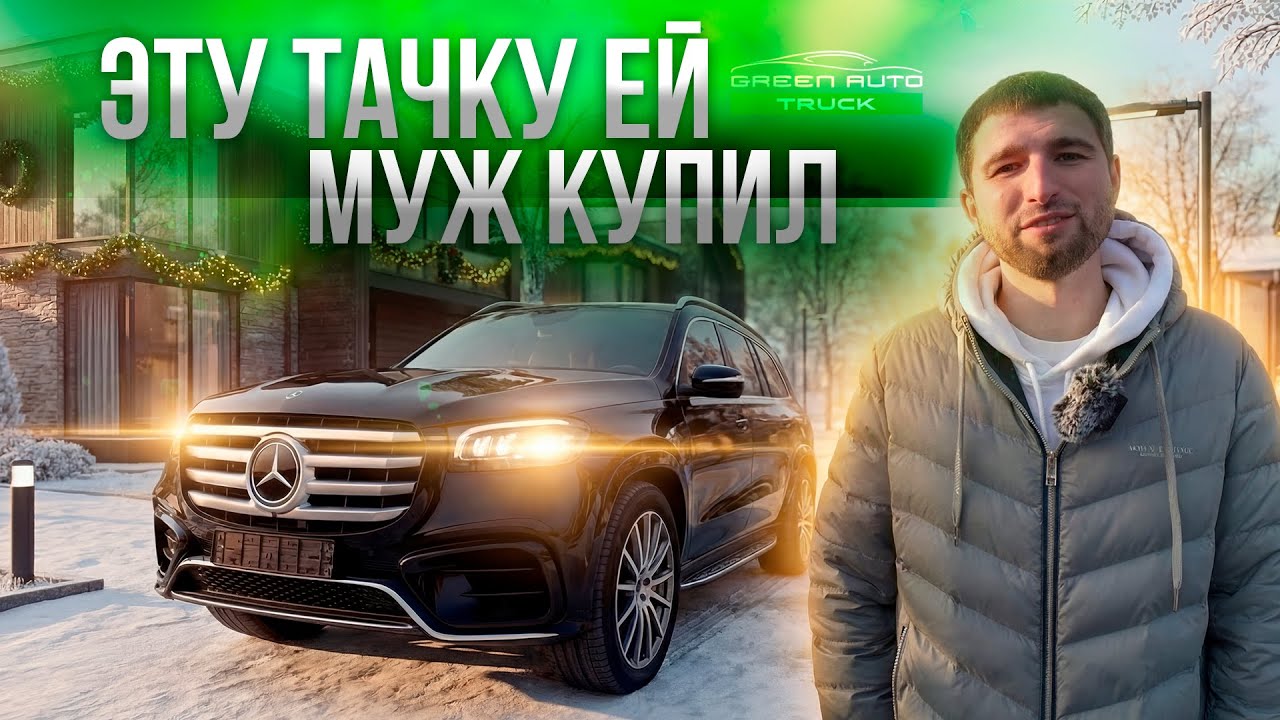 Mercedes-Benz GLS 450D AMG (X167) 2024г. Поездка, в которой не хочется выходить...