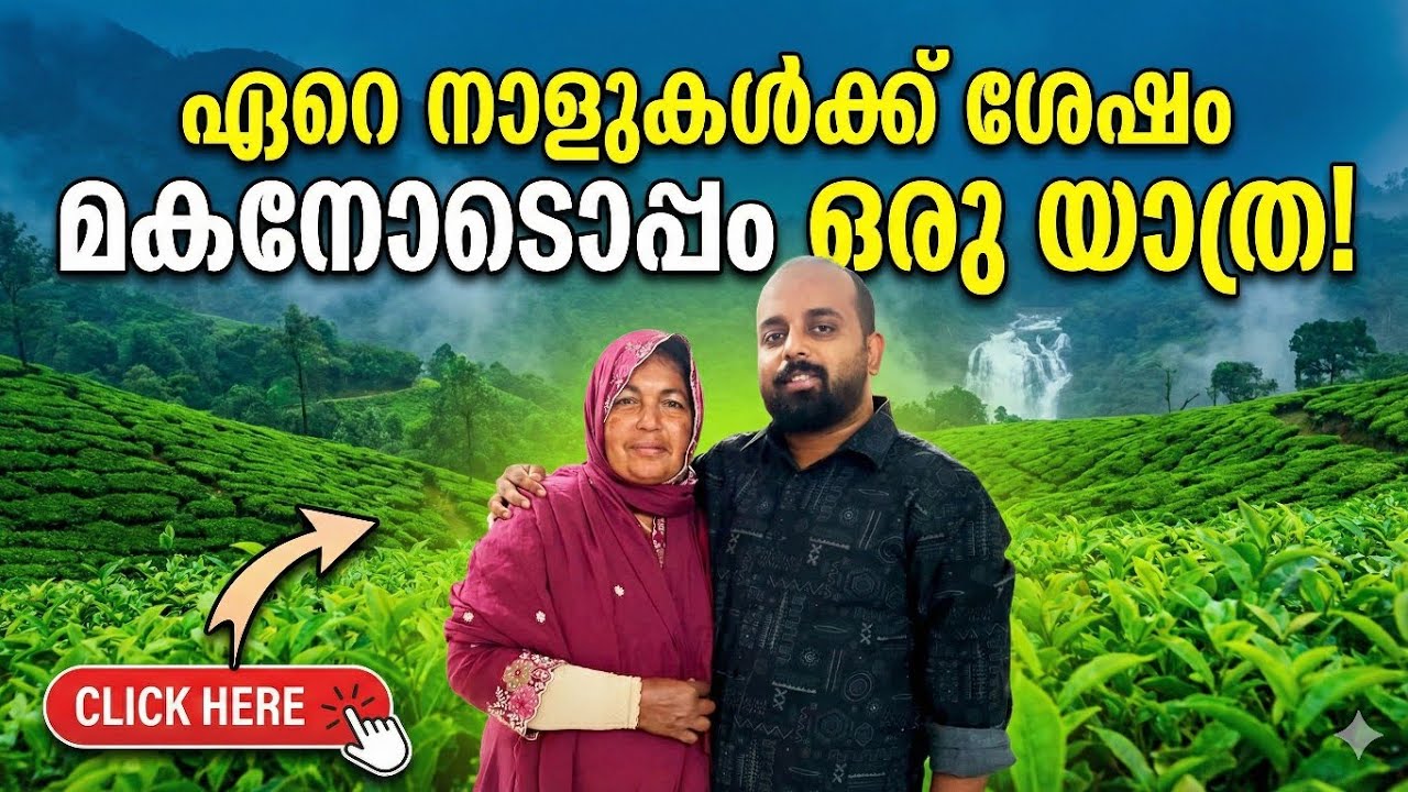 മകനോടൊപ്പം ഒരുദിനം!ഞങ്ങളുടെ സ്പെഷ്യൽ ഡേ!! മക്കൾ കുളിർമയാവട്ടെ 
