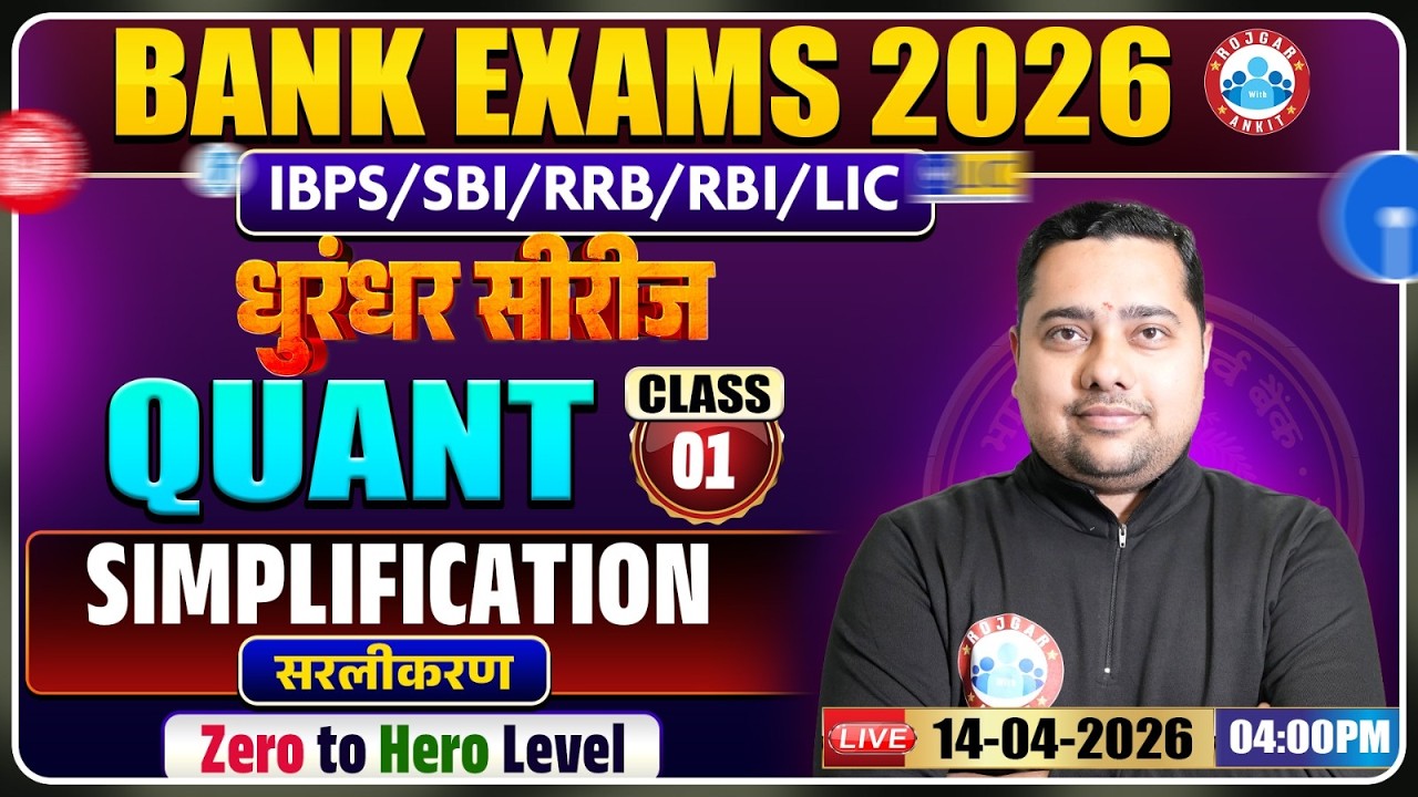 Bank Exam 2026 l RRB Quant Classes l Quant Simplification l Class 01 l Quant By Shobhit Sir