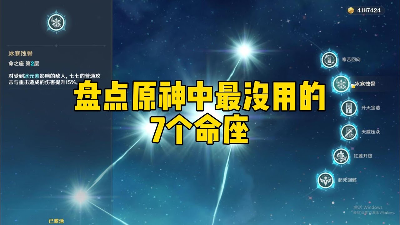 盘点原神中最没用7个命座！抽了的都是大冤种！