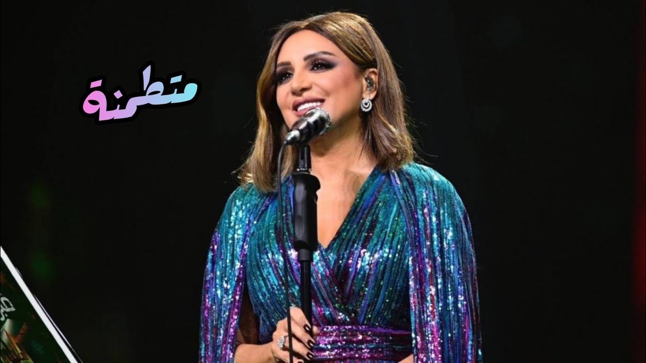 أنغام - متطمنة | فبراير الكويت 2024