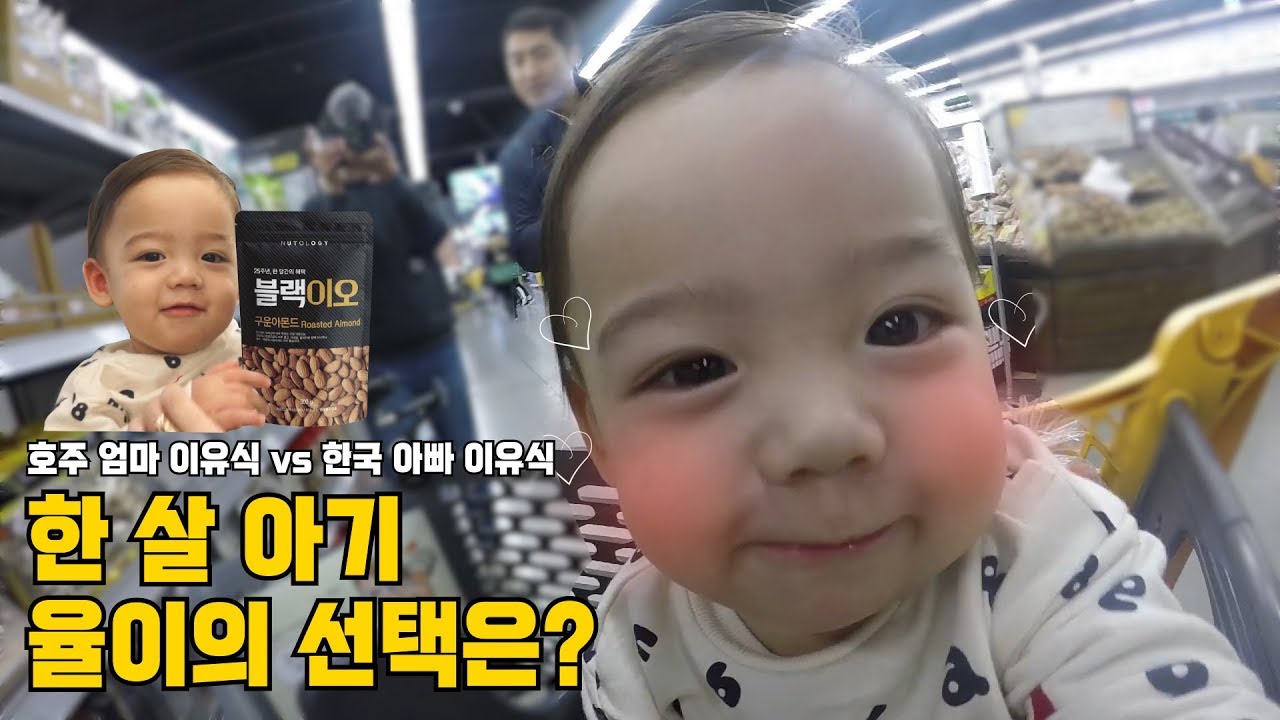 KOREAN BABY FOOD VS AUSTRALIAN BABY FOOD