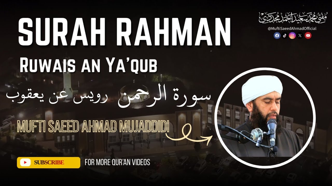 Surah Rahman سورة الرحمن | Ruwais an Ya'qub | Heart Touching Tilawat 2026 | Mufti Saeed Ahmad  