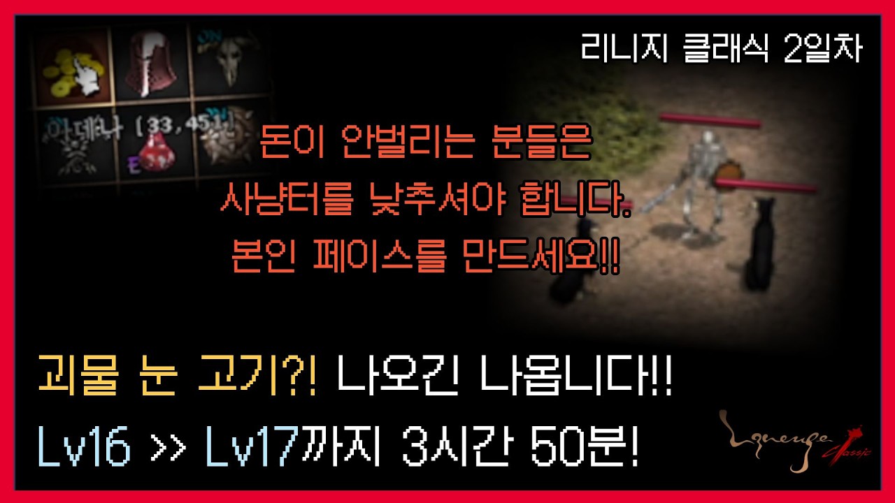 [리니지] 남들이 용계를 가든, 용던을 가든 본인페이스를 만드세요!!#리니지클래식