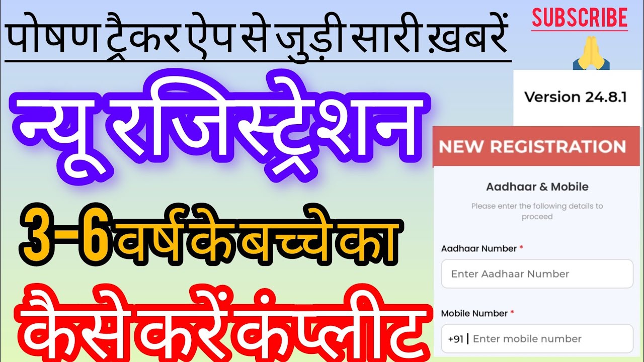 3-6 वर्ष बच्चे का न्यू रजिस्ट्रेशन कैसे करें#Anganwadi #ChildDevelopment #RuralIndia #Healthcare