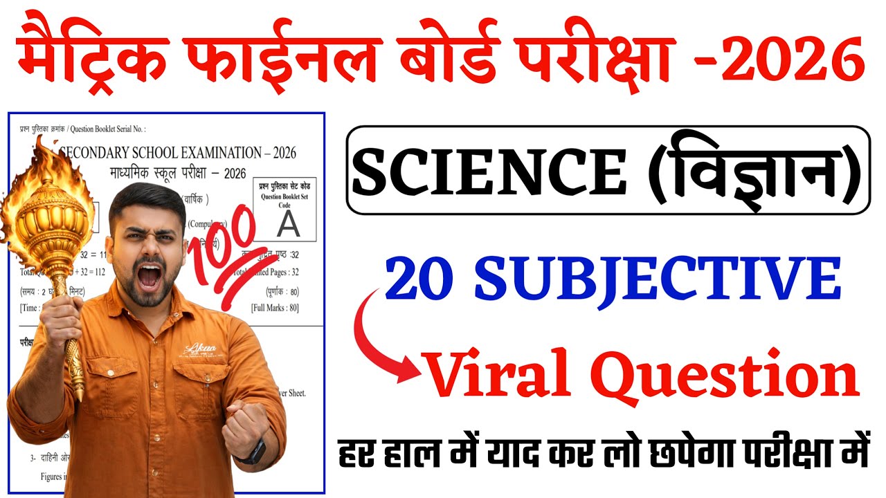 Class 10 Science Subjective Question || Class 10 Subjective Question 2026 || Class 10th Science