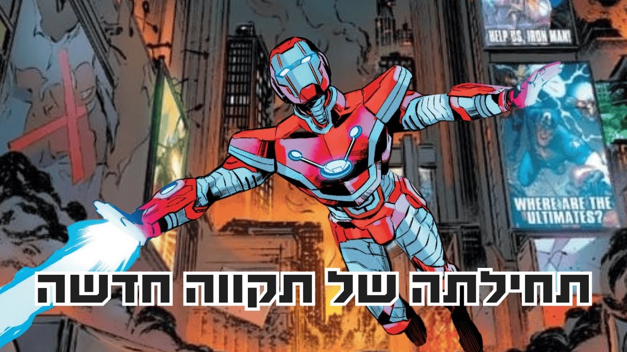 היקום האולטימטיבי ממשיך - The New Ultimate Universe