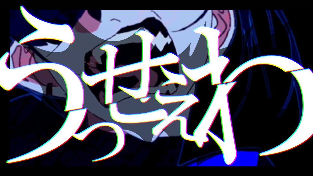 【誰よりもうるさく歌ってみた】【Ado】うっせぇわ【ぐるたみん】