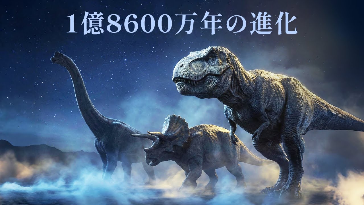 恐竜全史、その恐るべき進化と絶滅 | 睡眠導入ドキュメンタリー