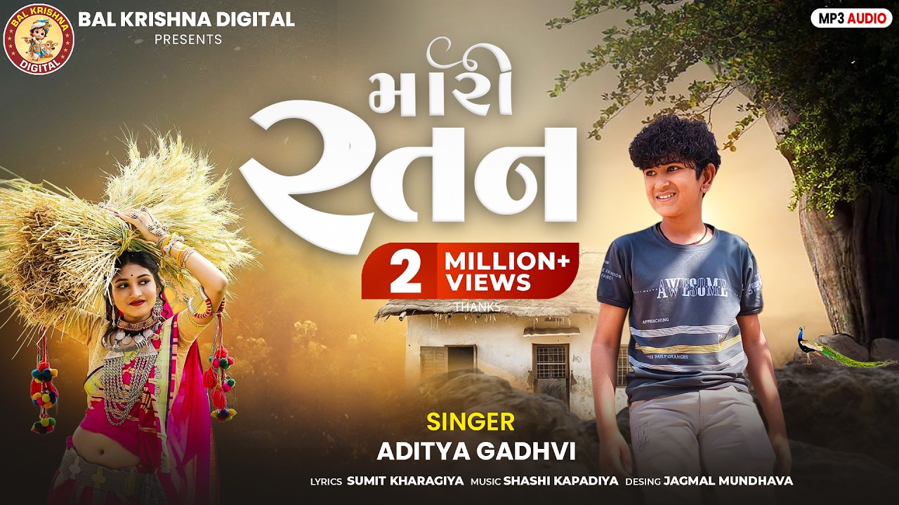 Mari Ratan - મારી રતન | Aditya Gadhvi | New Gujarati Song 2026 | Jahal Muzik Presents