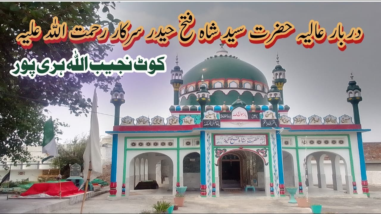 Darbar Hazrat Syed Shah Fateh Hidar Sarkar (R.A) Kotnajebulllah Haripur.