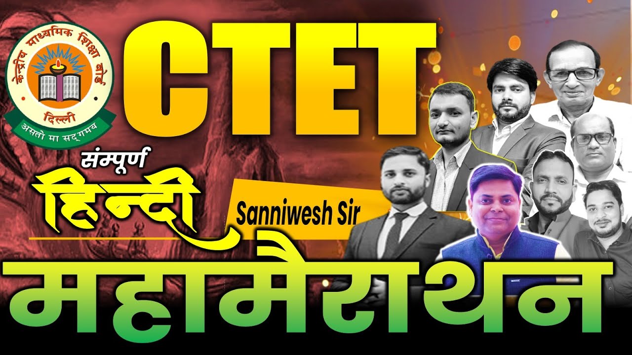CTET EXAM- 2026 || सम्पूर्ण HINDI MAIRATHAN BY SANNIWESH SIR || CTET EXAM FEB-2026 #ctet #ctetexam