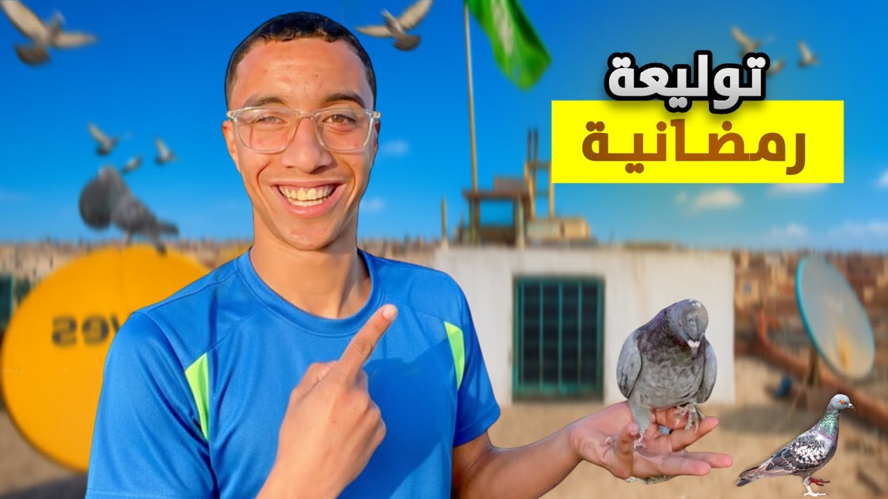 توليعة رمضانية احسن فطور🌙مع الحمام سيفانوس🤯