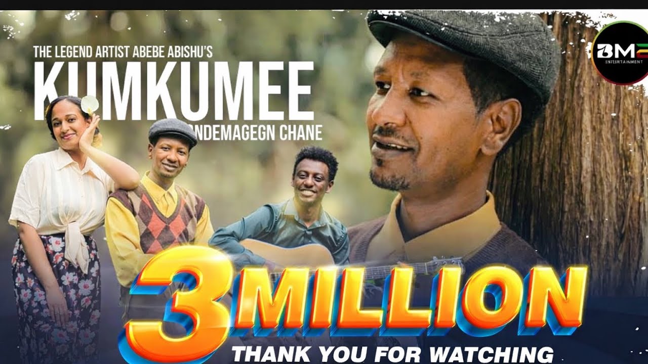 Wondimagegn chane [kumkumee] ወንድማገኝ ጫኔ |ኩምኩሜ| New Ethiopian Music 2023 ( Official Music Video