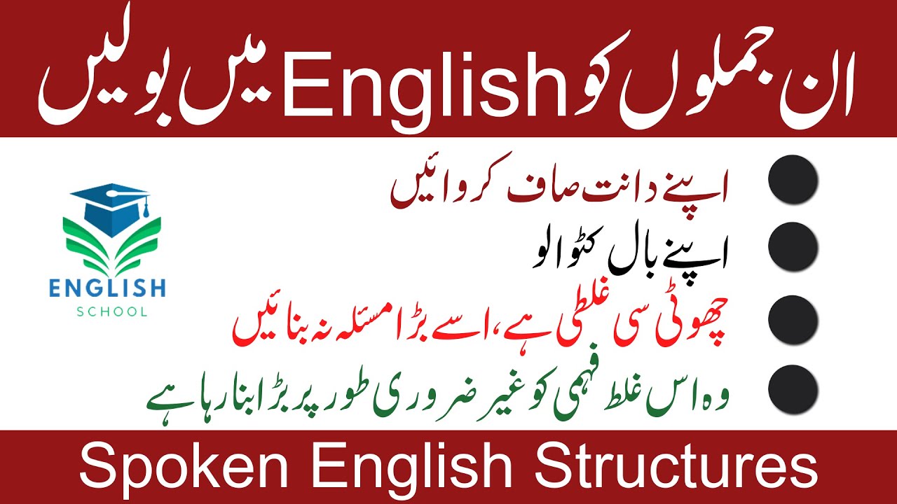 Advance English Structure || Daily use English structure || spoken structure || Spoken English