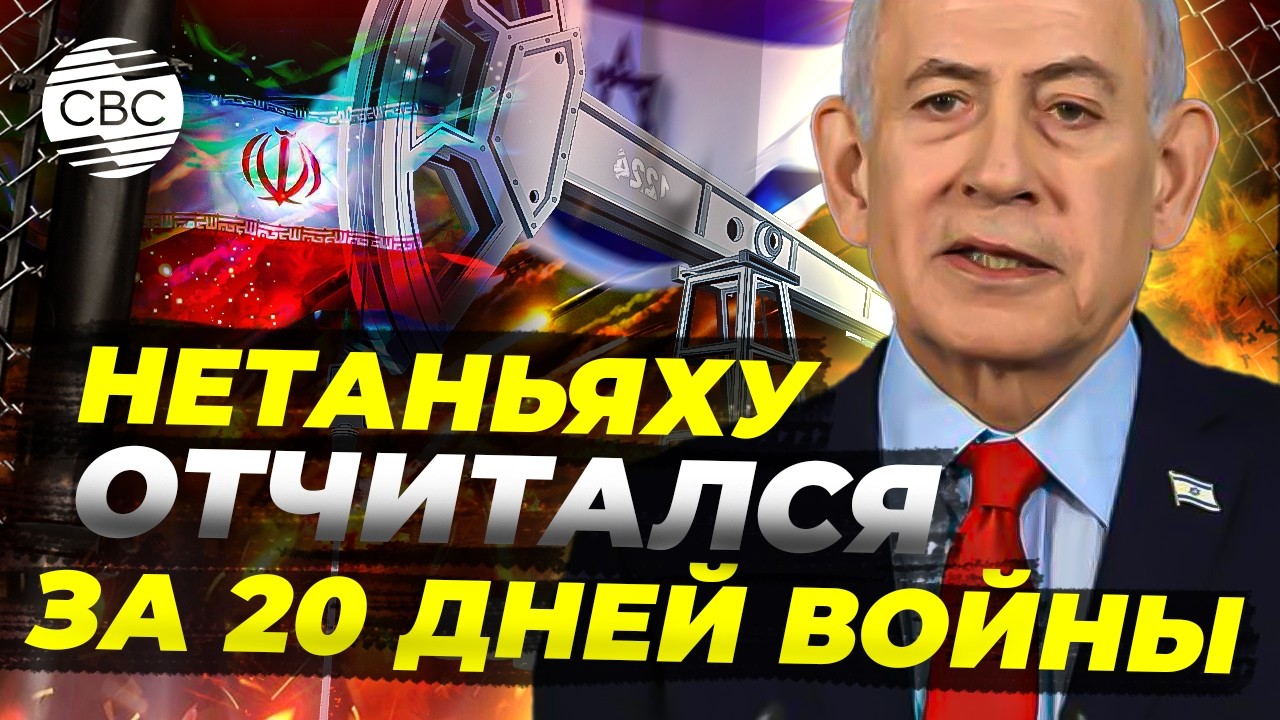 Иран потерял весь флот на Каспии: Нетаньяху объявил три цели военной кампании