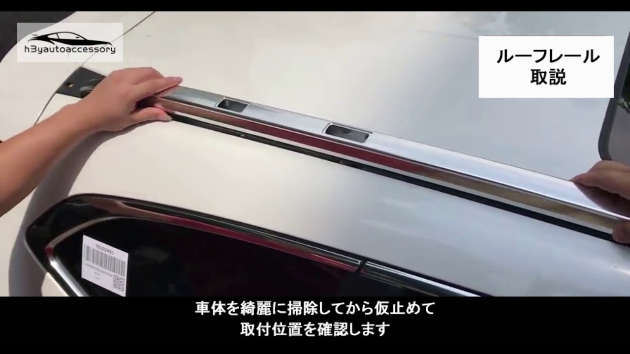 CR-V ルーフレール 取説