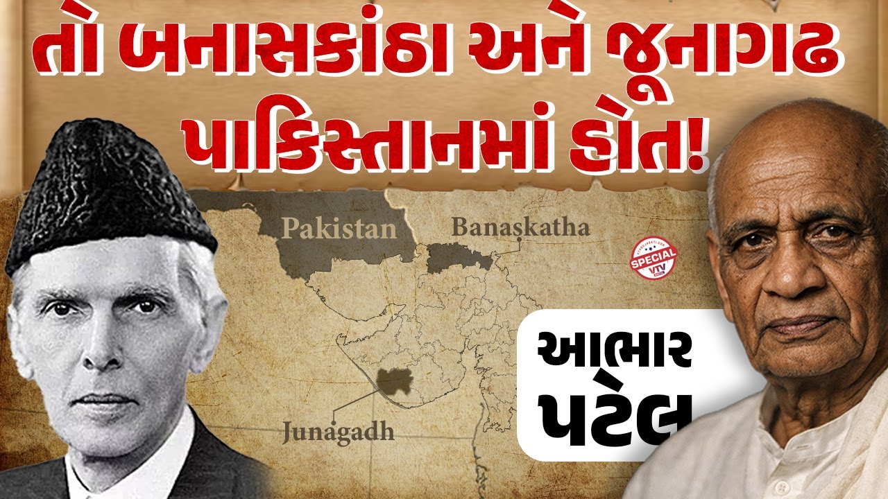 સરદારે એવું તો શું કર્યું કે આખે આખા રજવાડા એમની સાથે ચાલ્યાં | VTV Spotlight