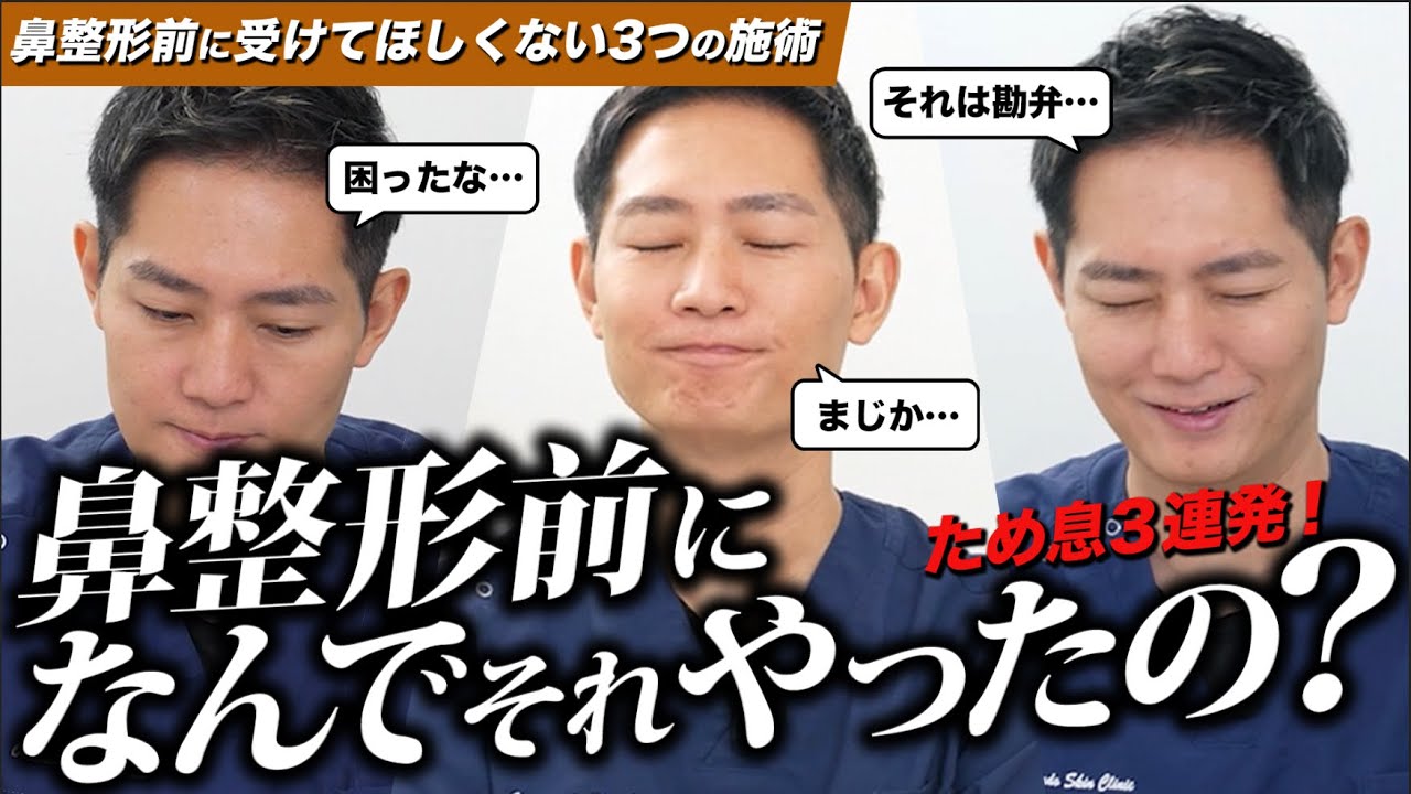 【鼻整形】前に●●だけは絶対しないでください