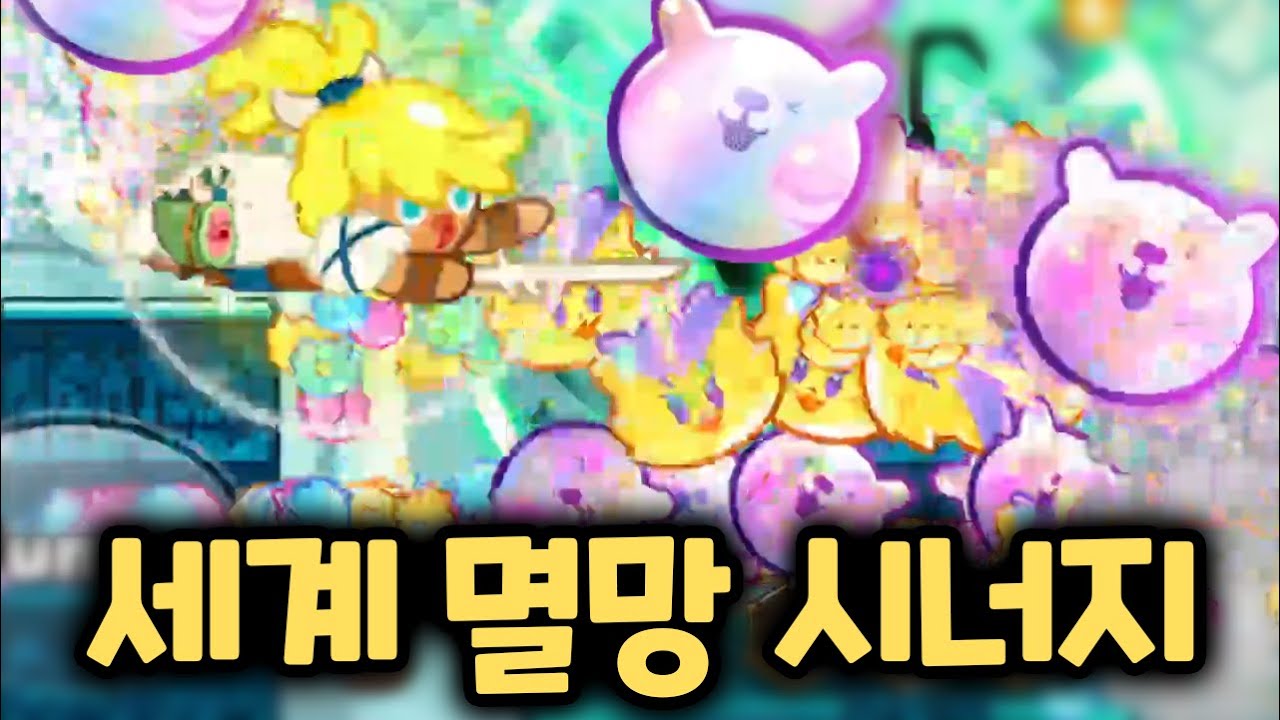 무엇을 상상하던 그 이상을 보여드리겠습니다 ㄷㄷㄷ 컴퓨터가 버티질 못하는 무한 유성우 시너지 ㅋㅋㅋ 쿠키런 랜덤챌린지 슈가티어 시즌