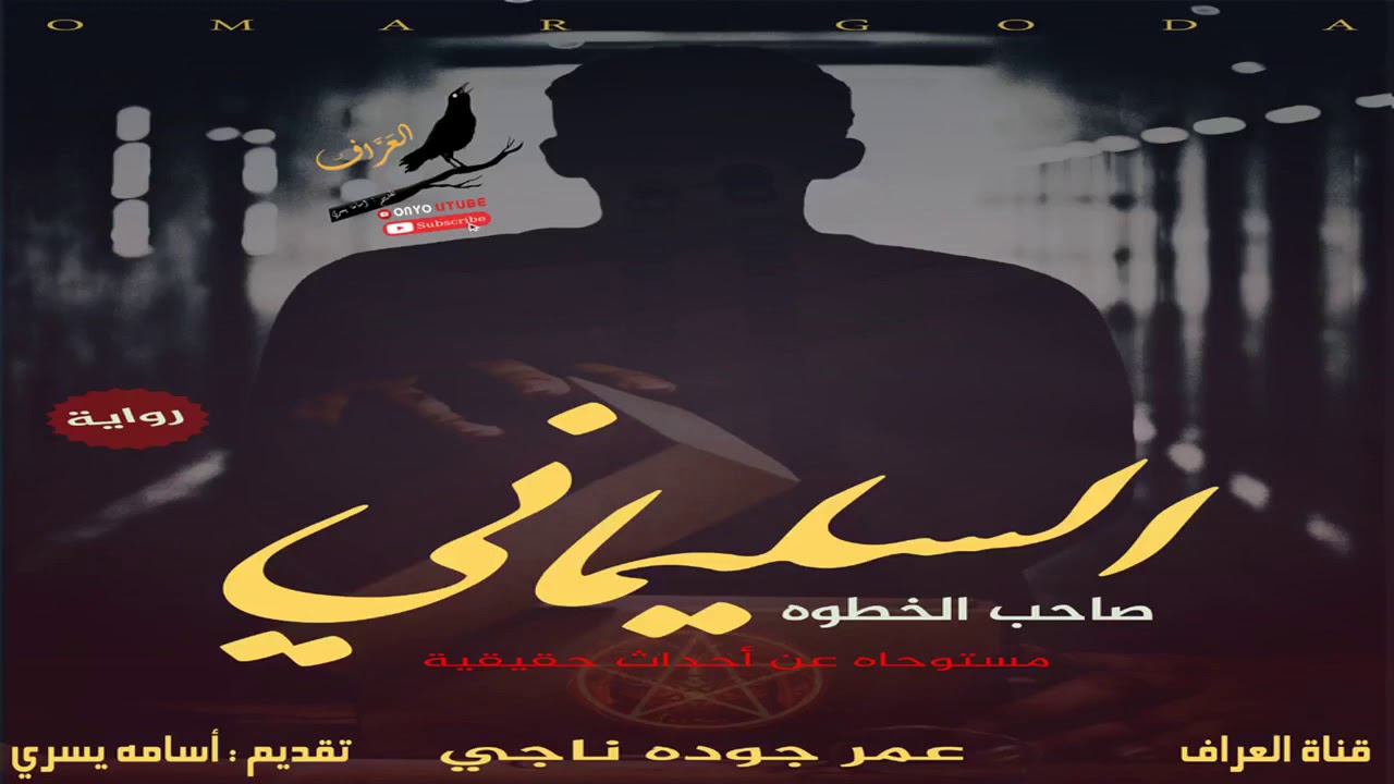 السليماني - الحلقه 3 | مسلسل السليماني | قناة العراف