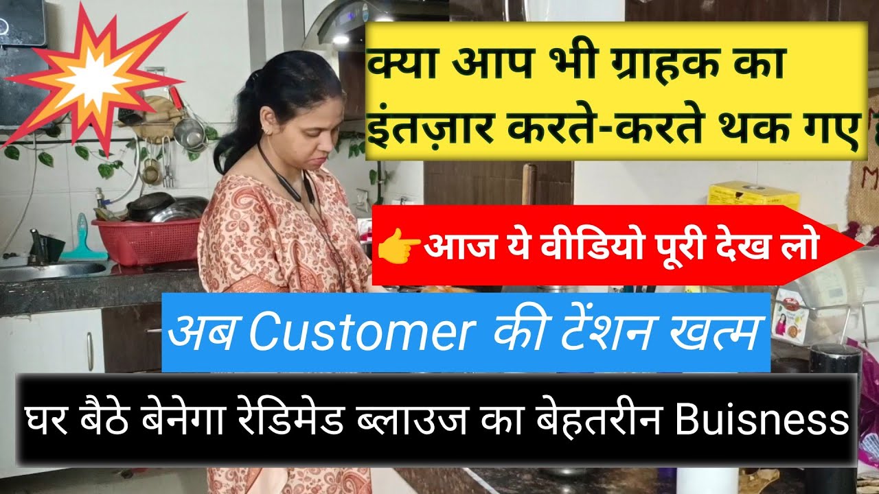 💇घर बैठे हम ब्लाउज का बिजनेस शुरू कर सकते हैं 👉 Blouse Stitching Buisness Ideas 💯