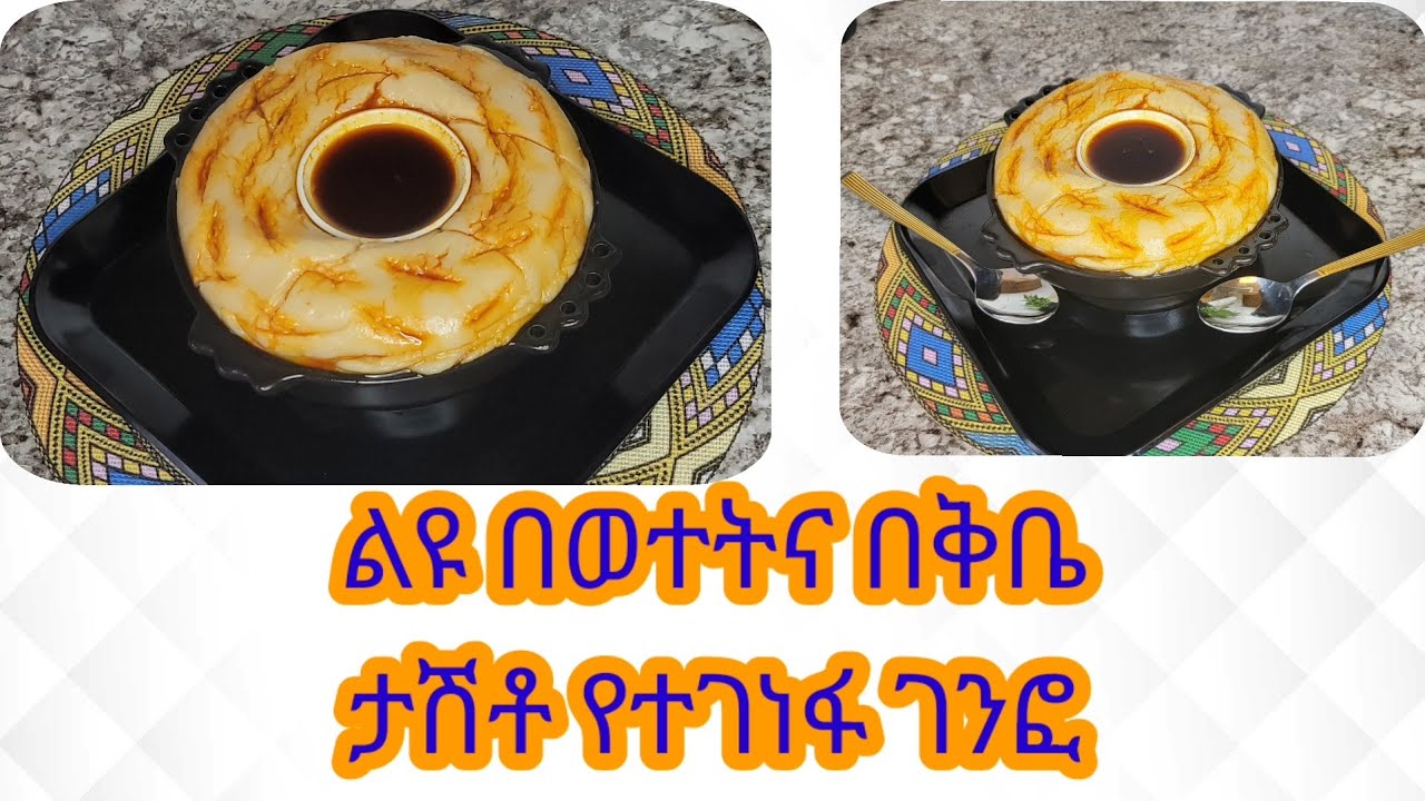 ልዩ የፉርኖ ዱቄት እና የወተት ገንፎ አሰራር / Special Flour and Milk Genfo Recipe