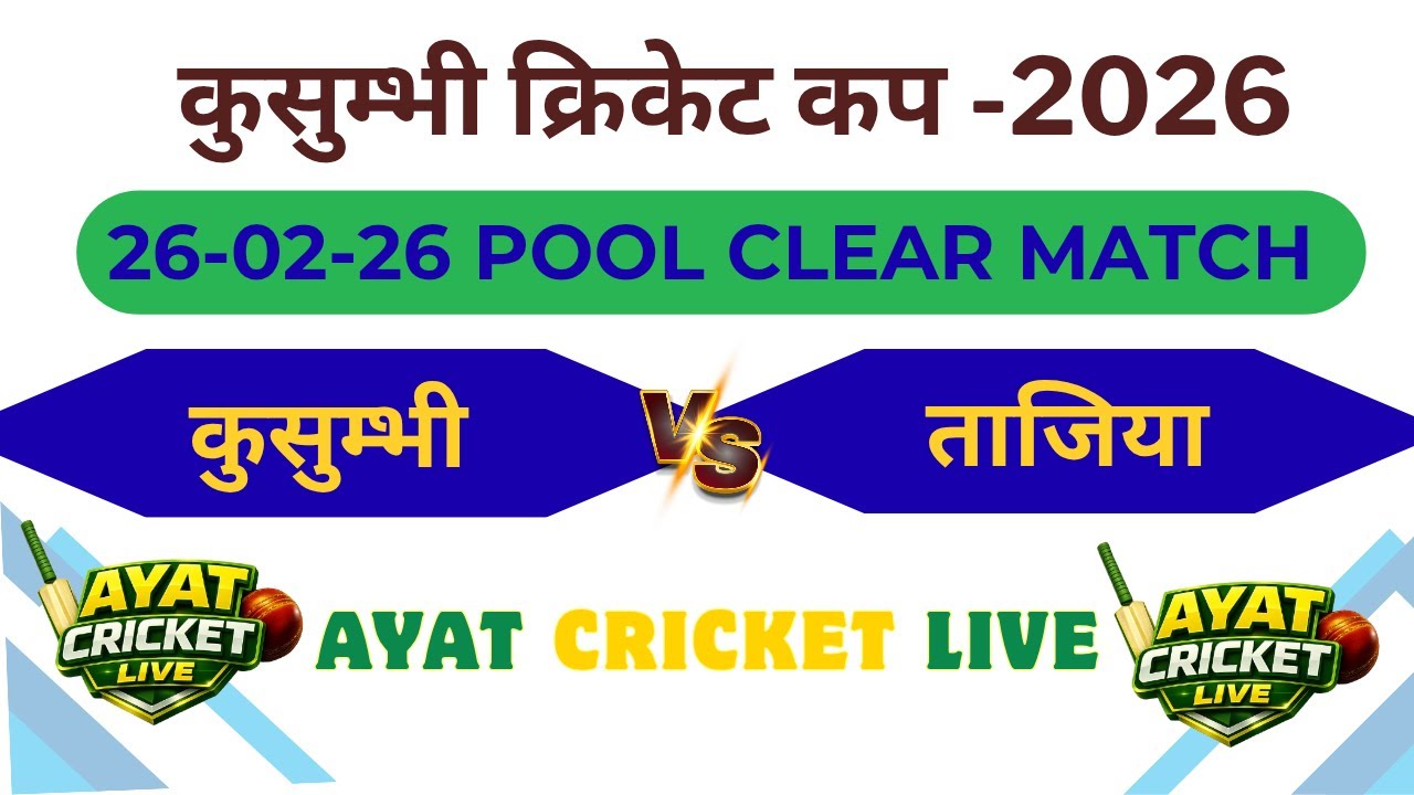 #कुसुम्भी  🆚 #ताजिया  #कुसुम्भी लैदर बाल क्रिकेट टूर्नामेंट 2026
