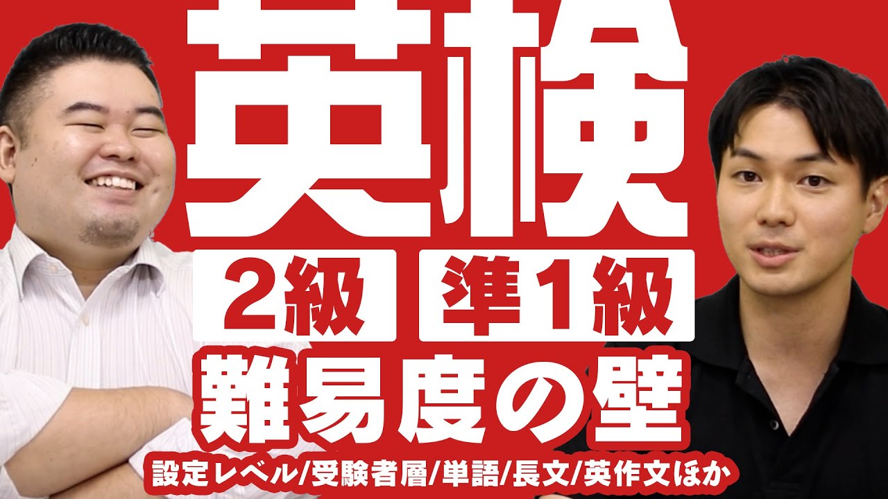 英検2級と準1級の壁を徹底解説！